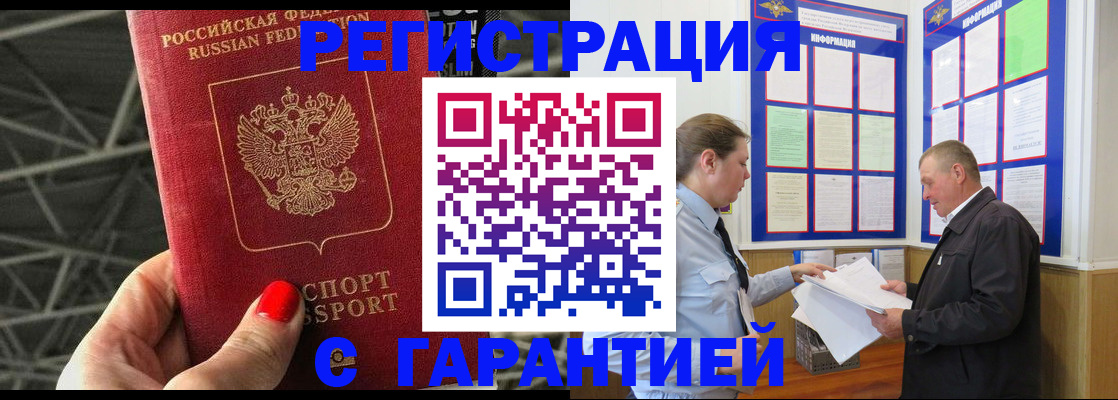 прописка 2025 в Владикавказе