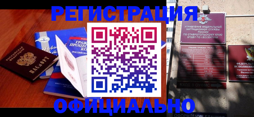 прописка регистрация в Владикавказе