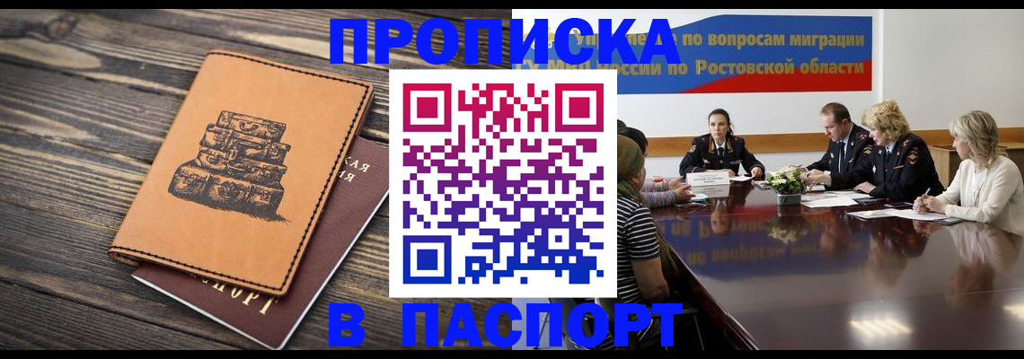 прописка гарантия в Владикавказе